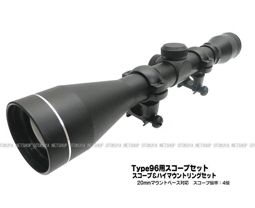 楽天市場】ライフル Type96用 スコープセット （スコープ＆ハイ