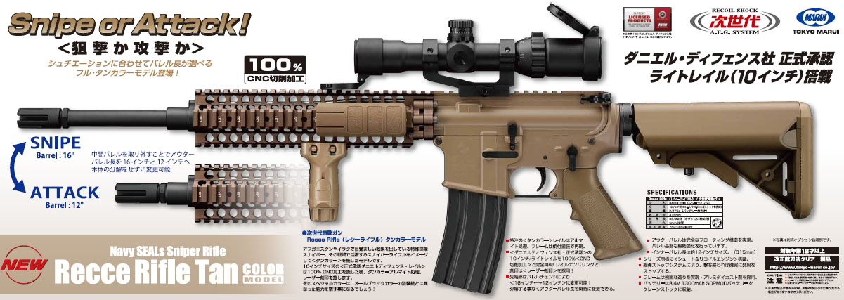 楽天市場】次世代電動ガン ネイビーシールズ レシーライフル TANカラー
