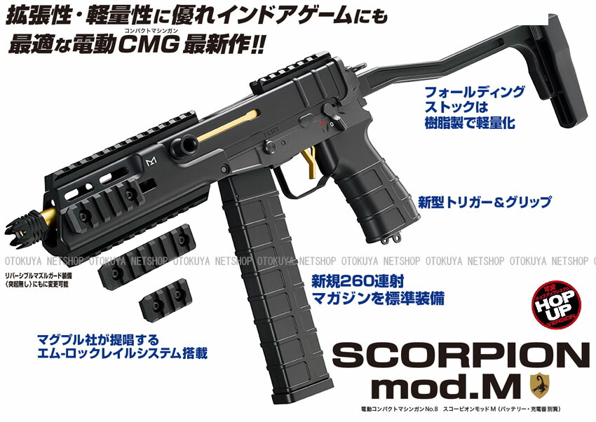 楽天市場】□フルセット□電動コンパクトマシンガン スコーピオン