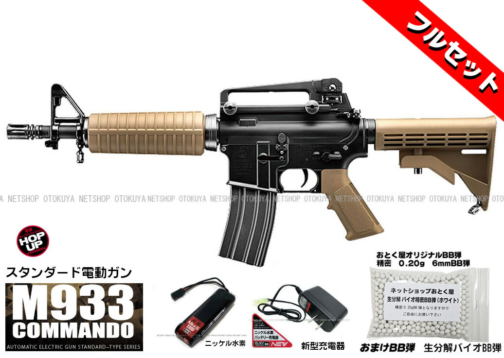 サバイバルゲーム装備 ミリタリー用品 東京マルイ m933 電動ガン」の