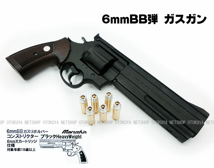 楽天市場】完成品ガスガンコンストリクター ブラック HWヘビーウェイト