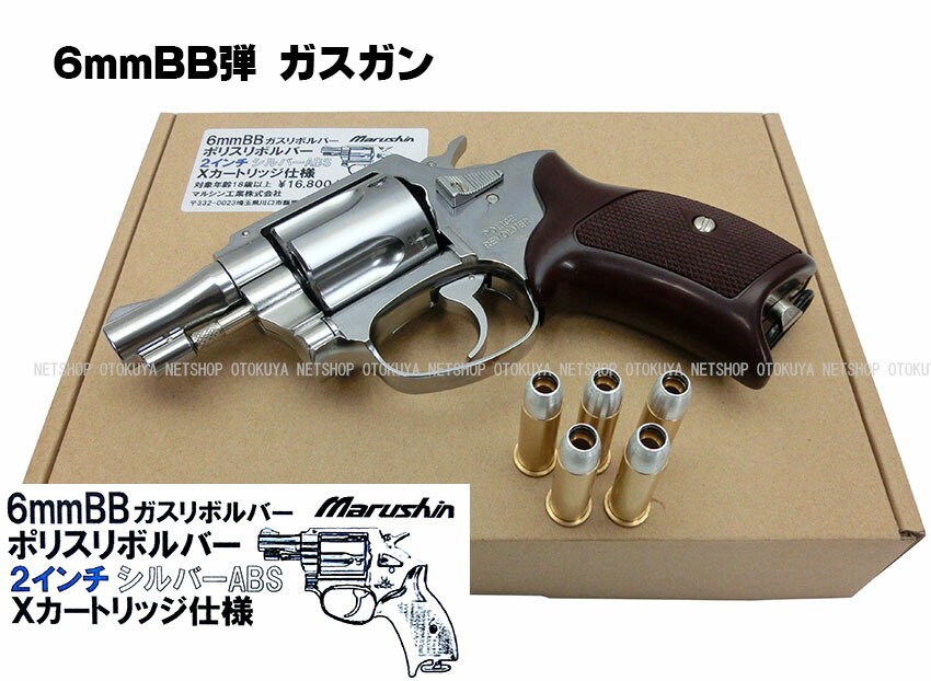 楽天市場】完成品ガスリボルバーポリスリボルバー 2インチ シルバーABS