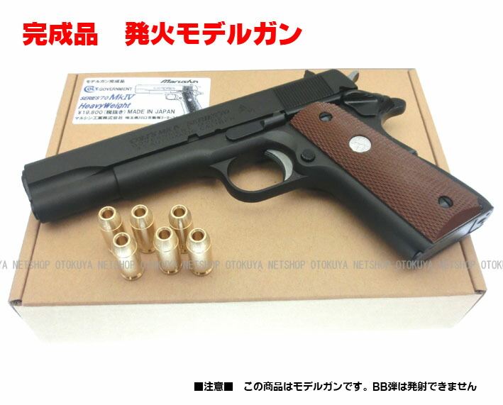 楽天市場】発火モデルガンコルト ガバメント シリーズ70 Mk IV