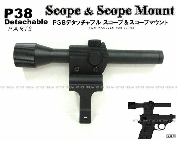 楽天市場】P38デタッチャブル スコープ＆スコープマウント【マルゼン