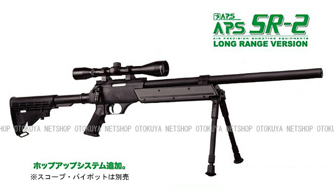 楽天市場】精密射撃エアガン APS SR-2 LRV ロングレンジ バージョン
