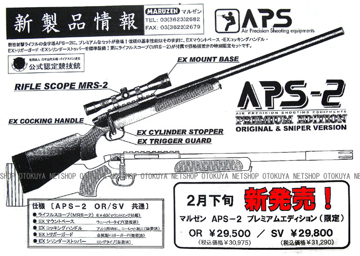楽天市場】精密射撃ガン APS-2 プレミアムエディション （OR