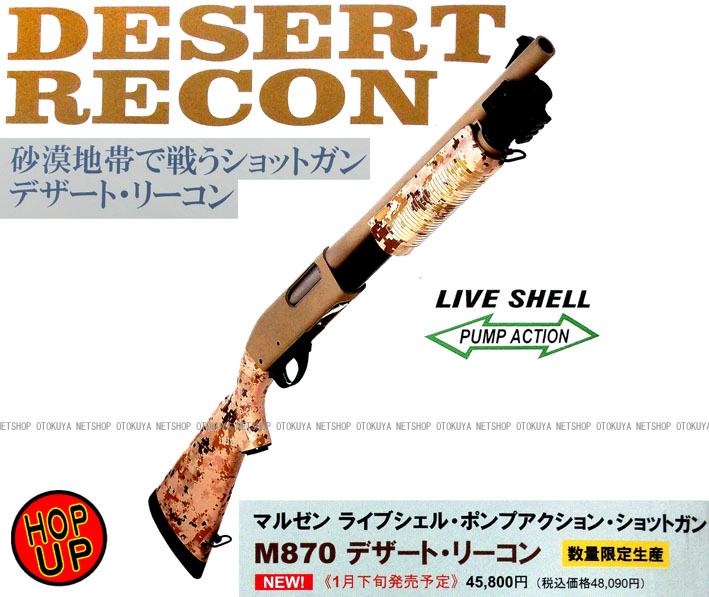 楽天市場】□限定品□ ガスショットガン M870 デザート・リーコン