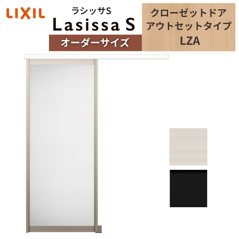 楽天市場】LIXIL オーダーサイズ リクシル ラシッサS クローゼットドア