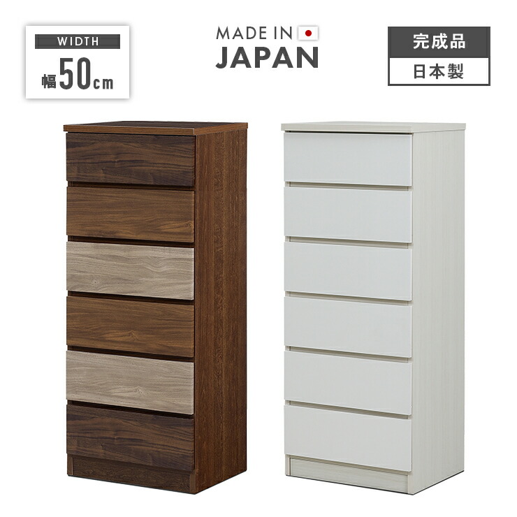 6段 チェスト」の人気商品一覧 | 安い商品を通販サイトから探す - 価格.com