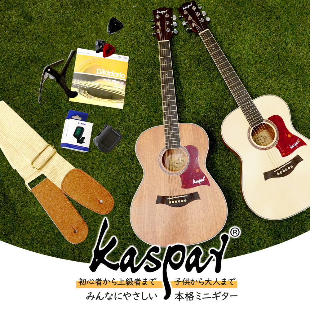 楽天市場】Kaspal ミニギター アコギ マホガニー コンパクト