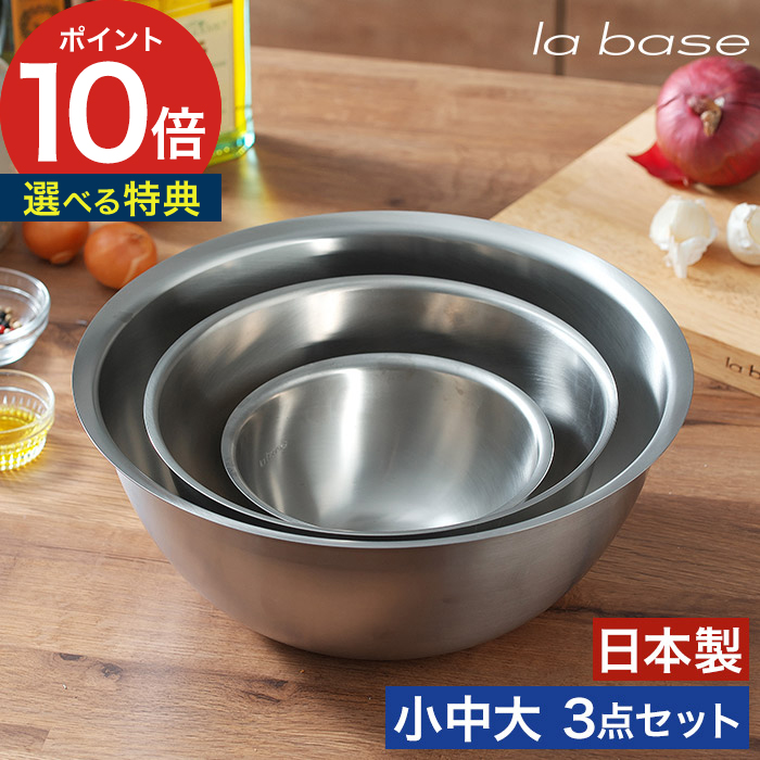 楽天市場】【楽天1位】 ラバーゼ ボウル セット ステンレス 【特典付き