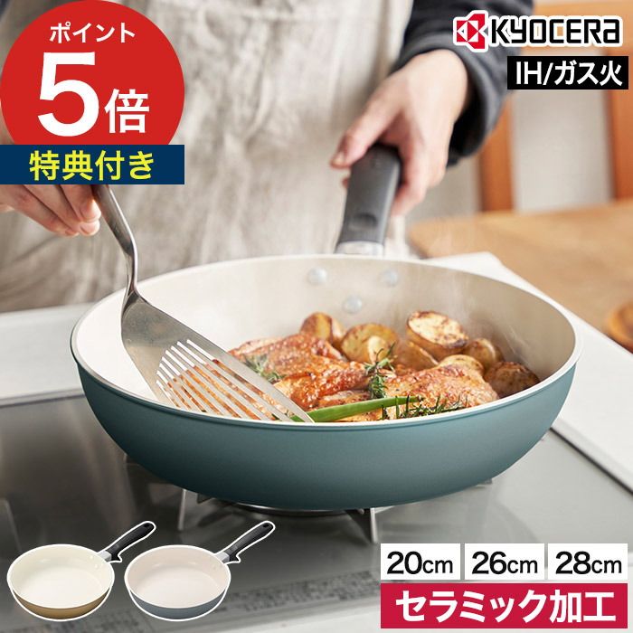 楽天市場】【20日限定 最大100％ポイントバック】 京セラ フライパン