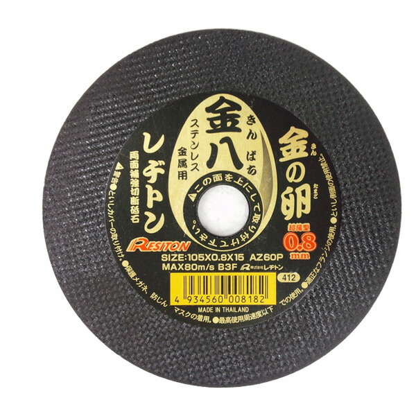 楽天市場】金の卵 金八 105×0.8×15 AZ60P 1枚 (ステンレス・金属用