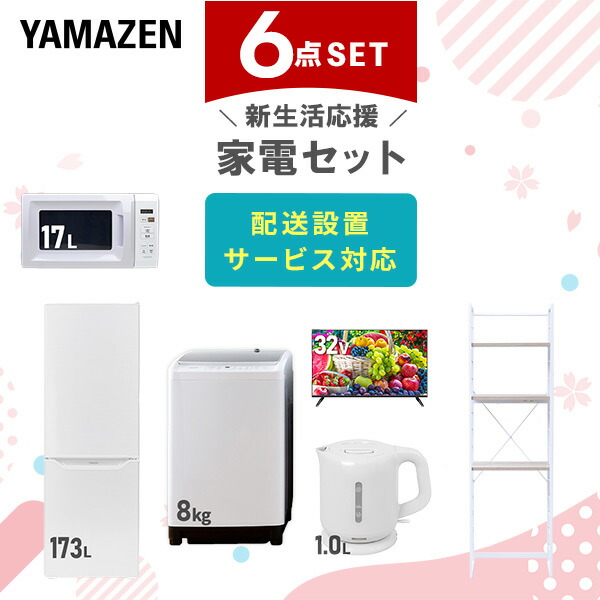 楽天市場】新生活家電セット 6点セット 一人暮らし (8kg洗濯機 173L