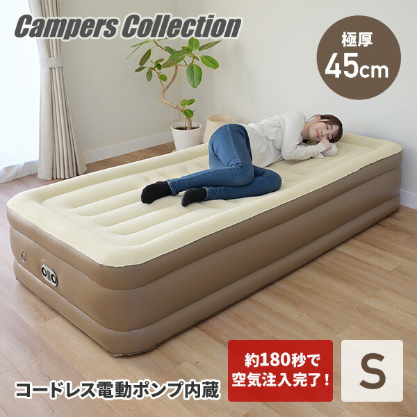 楽天市場】【P5倍 2/24 9:59迄】 コードレスポンプ内蔵 電動エアベッド