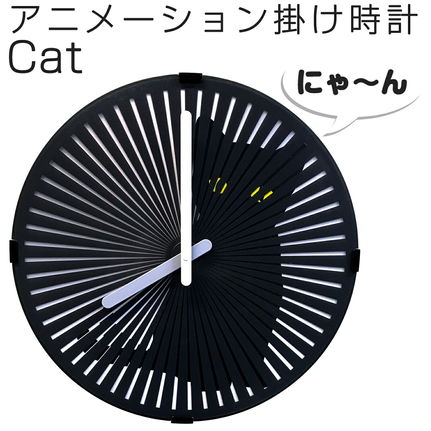 楽天市場】掛け時計 スリットアニメーション 【 EM-G135-C 】 Cat 黒猫