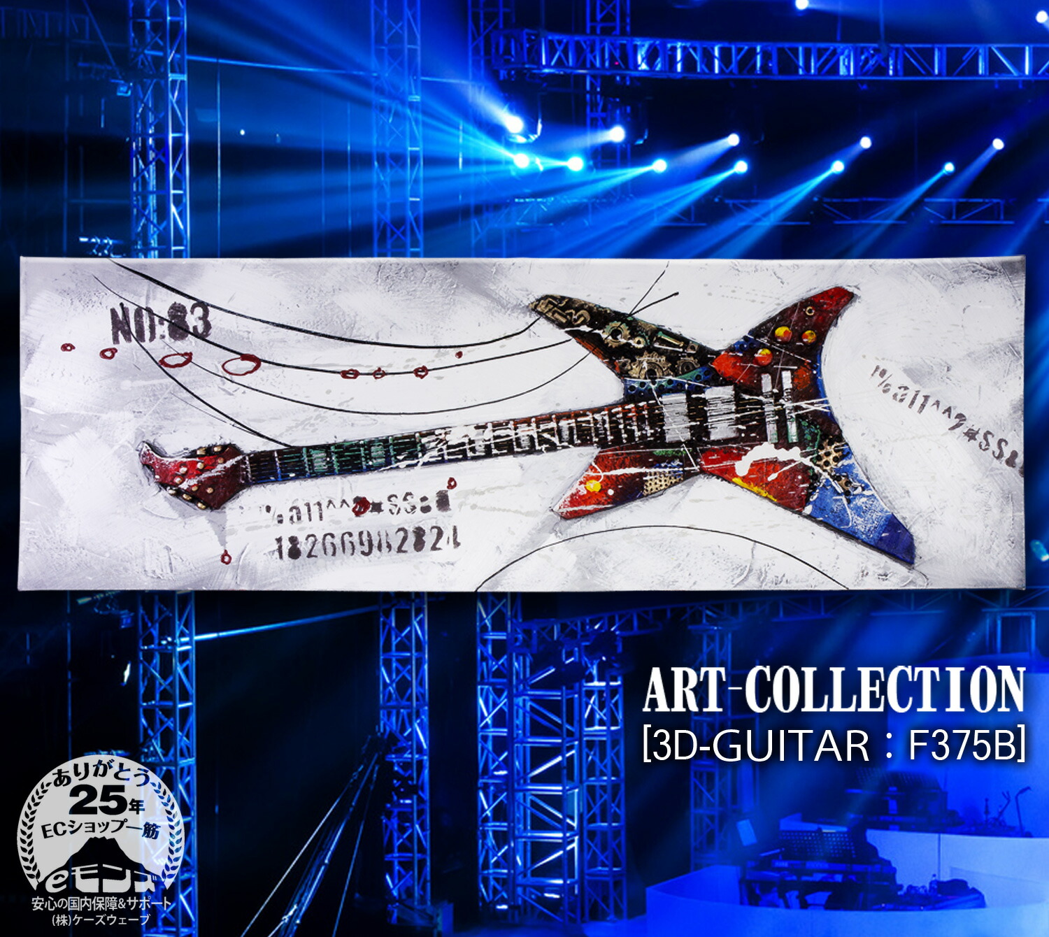 楽天市場】3D立体絵画 壁掛け アイアンペイント 【 3D-GUITAR_F375B