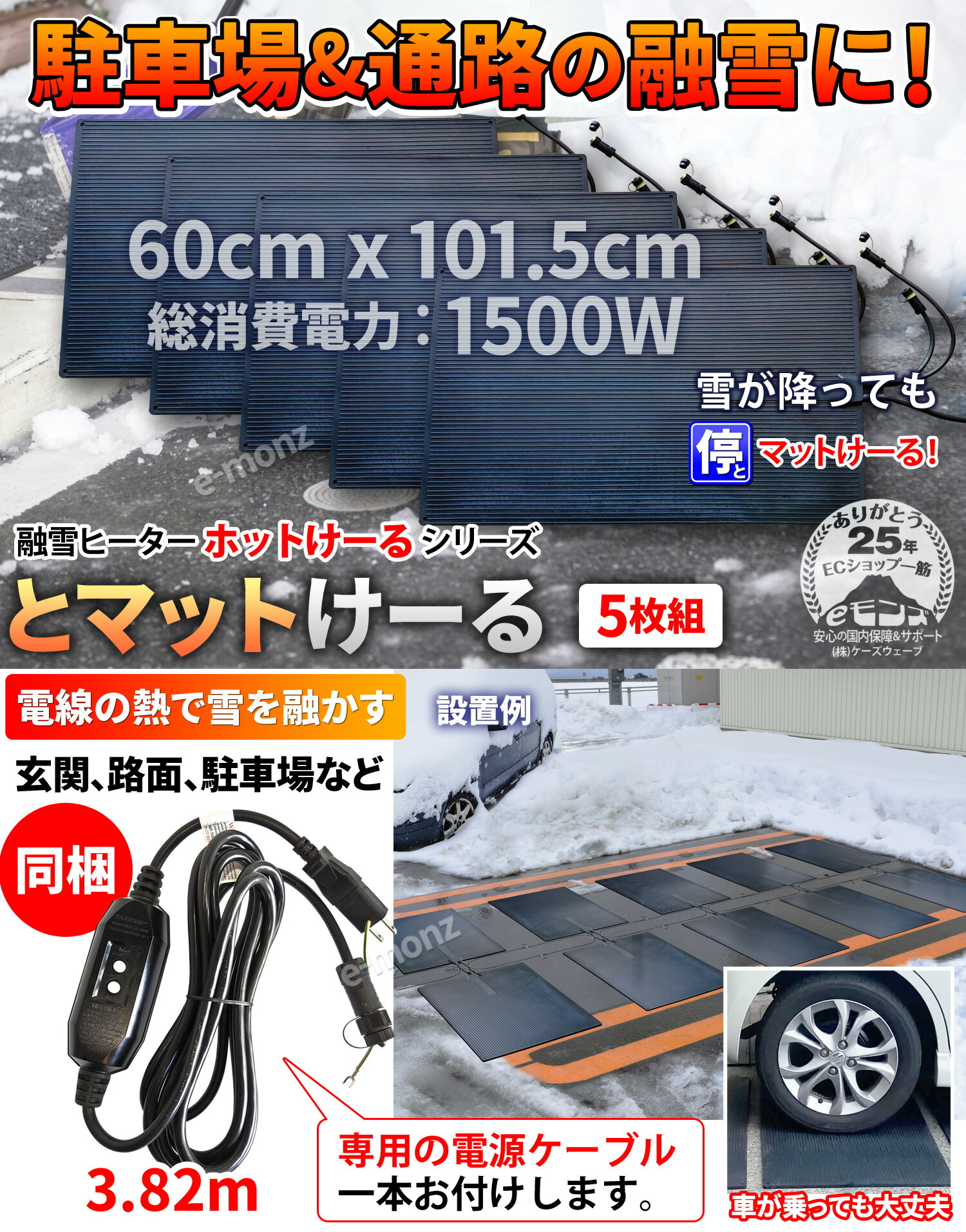 楽天市場】駐車場 融雪マット 【 とマットけーる 】 5枚セット 電源