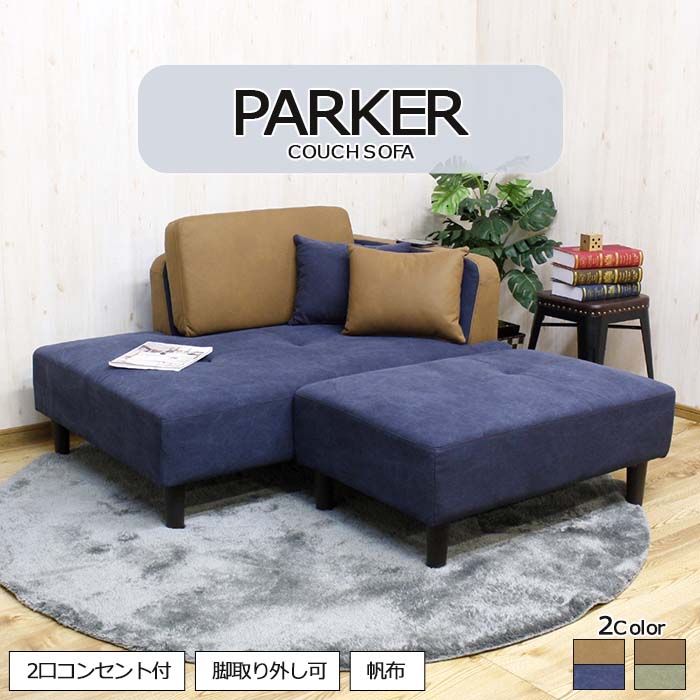 楽天市場】[大型]《GTK》 パーカー カウチソファ オットマン付 帆布