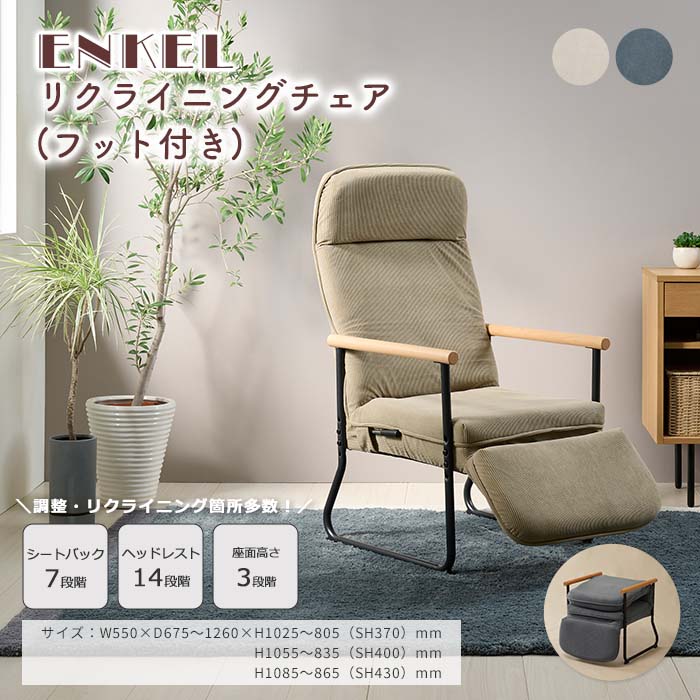 楽天市場】《弘益|KOEKI》エンケル リクライニングチェア フットレスト