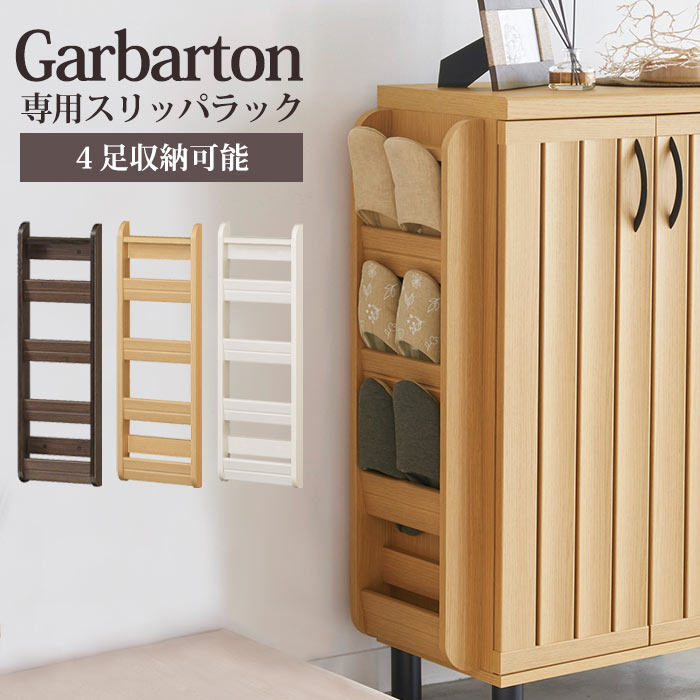 楽天市場】《S-ing》Garbarton ガルバートン スリッパスタンド