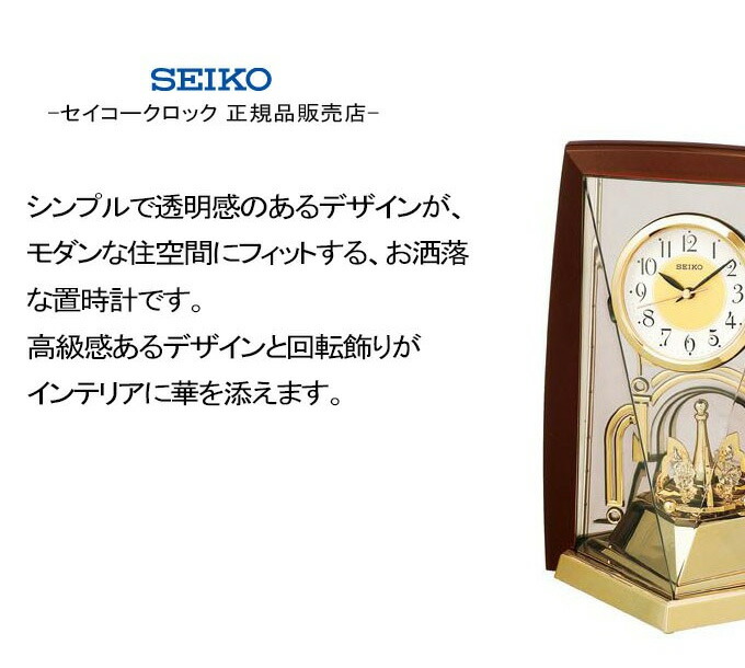 楽天市場】SEIKO セイコー 置時計 楽しい回転飾り！ 置き時計