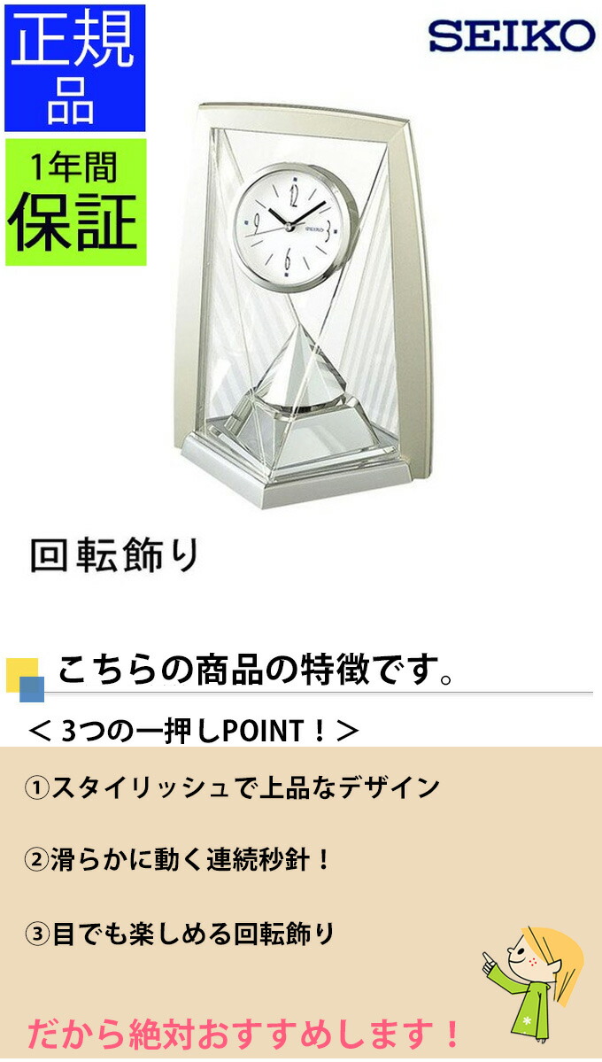 楽天市場】SEIKO セイコー 置時計 楽しい回転飾り！ 置き時計