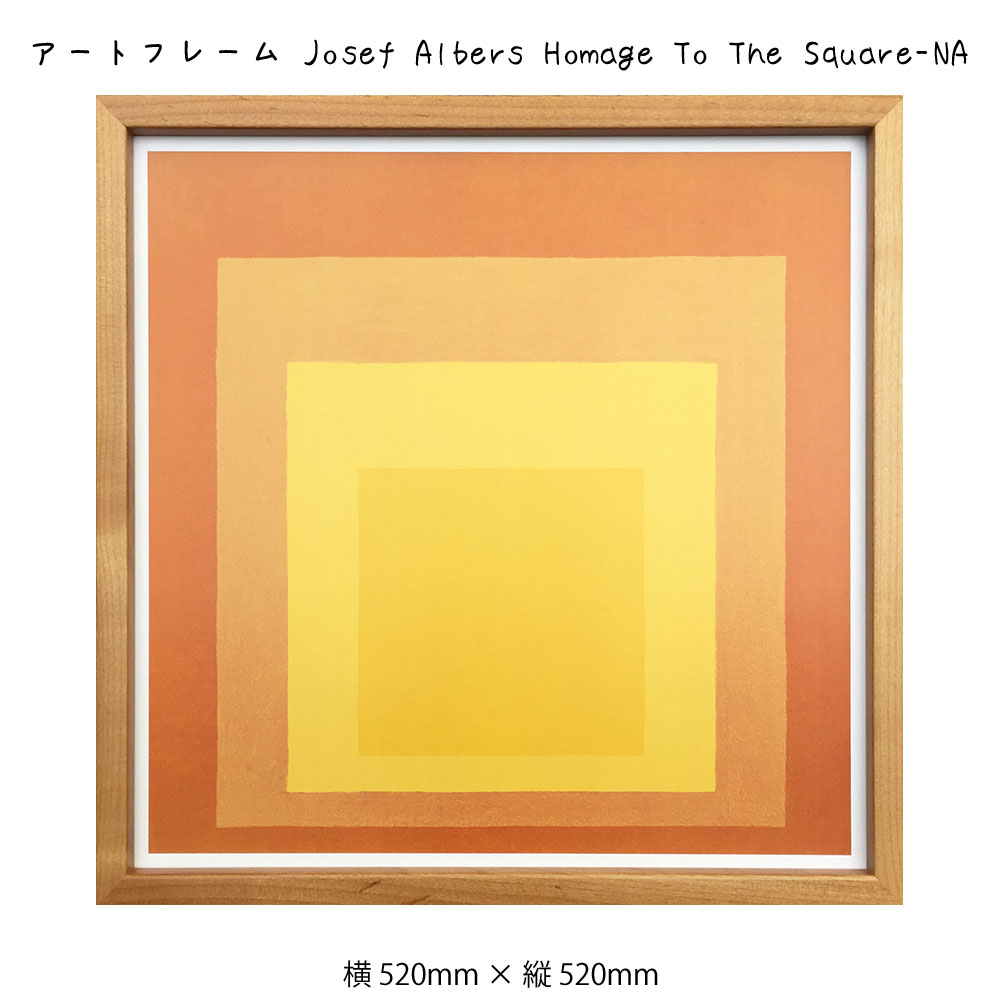 楽天市場】アートフレーム Josef Albers Homage To The Square-NA