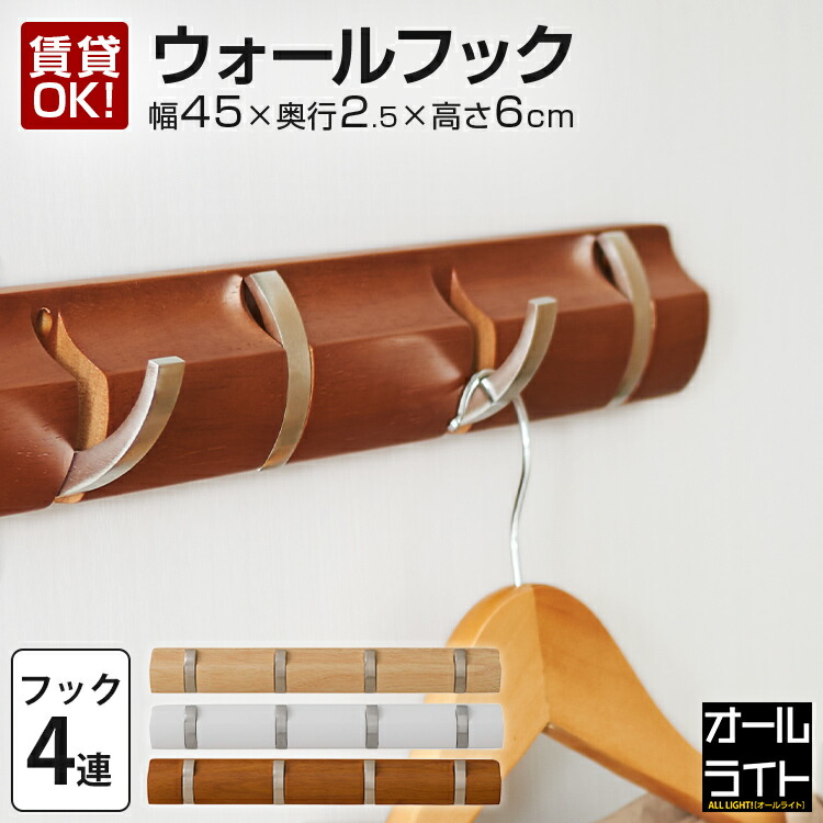 楽天市場】3色展開 壁掛け フック 4連 ウォールフック ウォール