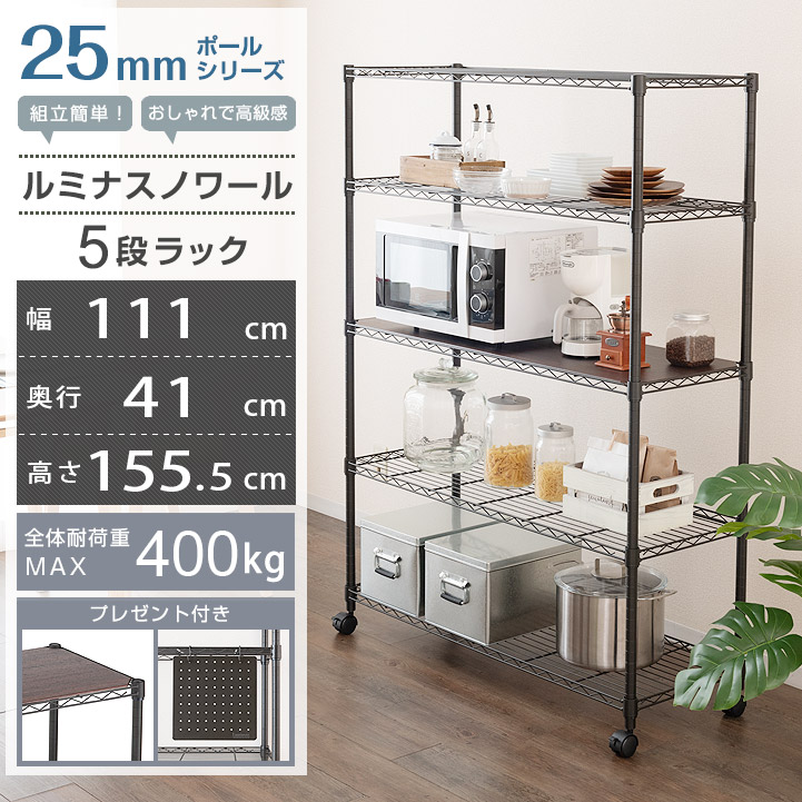 楽天市場】ルミナス ノワール スチールラック ラック 幅110 奥行40 5段