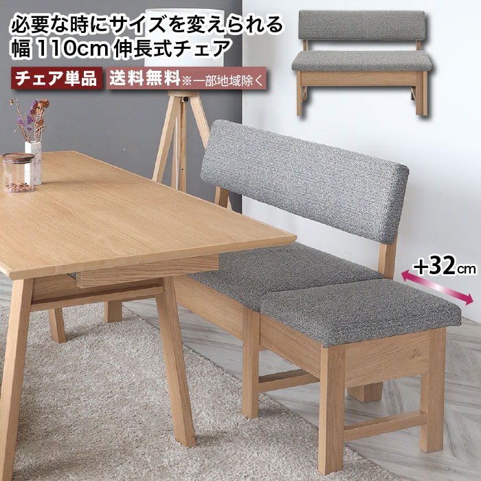 楽天市場】ダイニングベンチ 伸長式 ダイニングチェア 110伸長式チェア