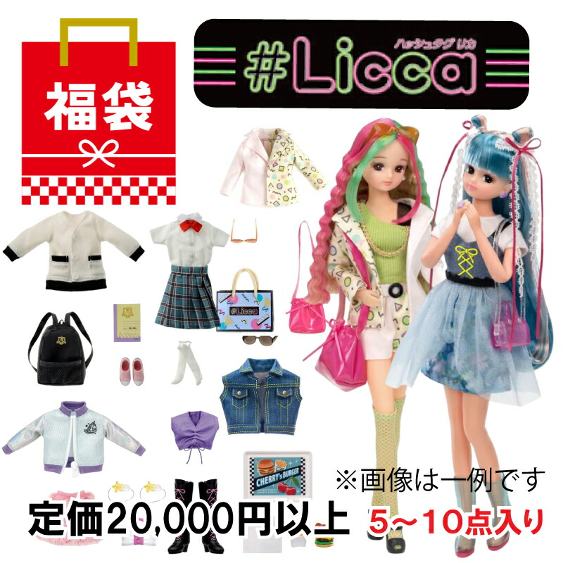 リカちゃん人形 セット」の人気商品一覧 | 安い商品を通販サイトから