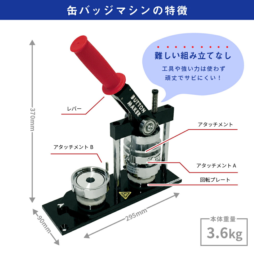 楽天市場】業務用 缶バッジマシン 丸型56mmセット BM-set56 | 簡単