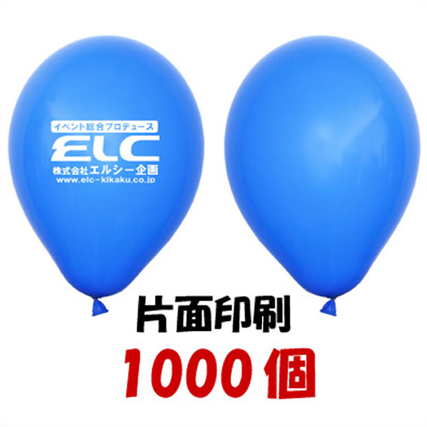 楽天市場】ゴム風船片面名入れ印刷 風船のみ 1000個 : 販促イベント屋
