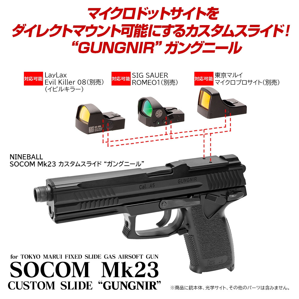 楽天市場】【楽天1位!6冠】 ソーコムMk23用 カスタムスライド GUNGNIR