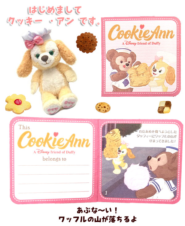 楽天市場】クッキーアン ぬいぐるみ Sサイズ COOKIE ANN クッキー アン