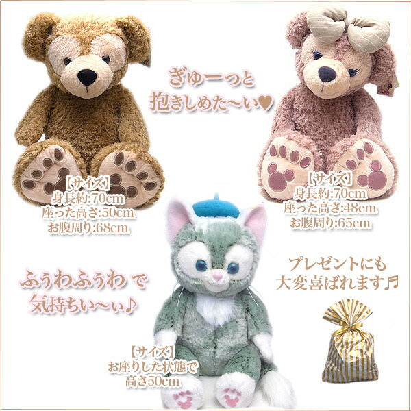 楽天市場】ダッフィー＆シェリーメイ ぬいぐるみ Mサイズ ペアセット