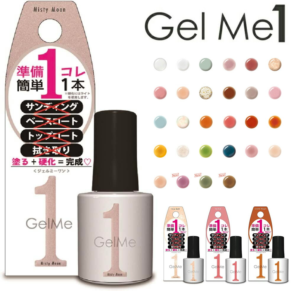 楽天市場】ジェルミーワン GelMe1 ジェルネイル カラージェル ネイル