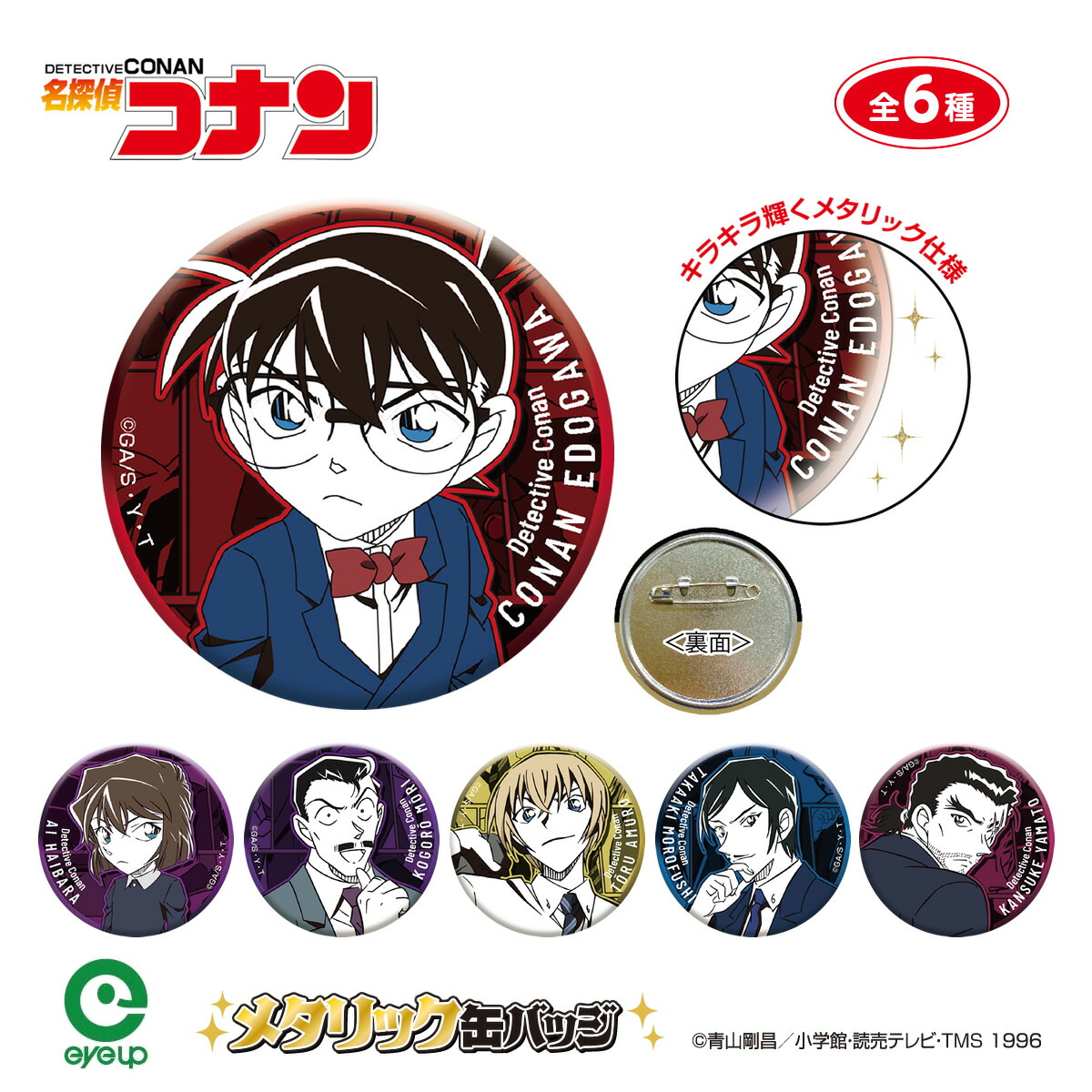 激レア！ 】名探偵コナン 初期コミックス購入特典 缶バッジ【 非売品