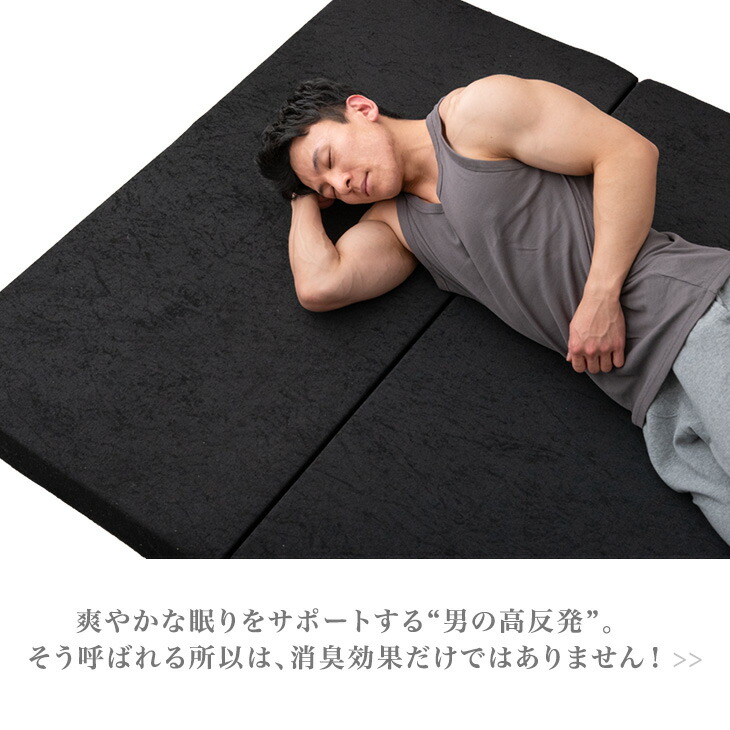 楽天市場】竹炭消臭 男の純高反発(R) 三つ折り マットレス 硬め 220N