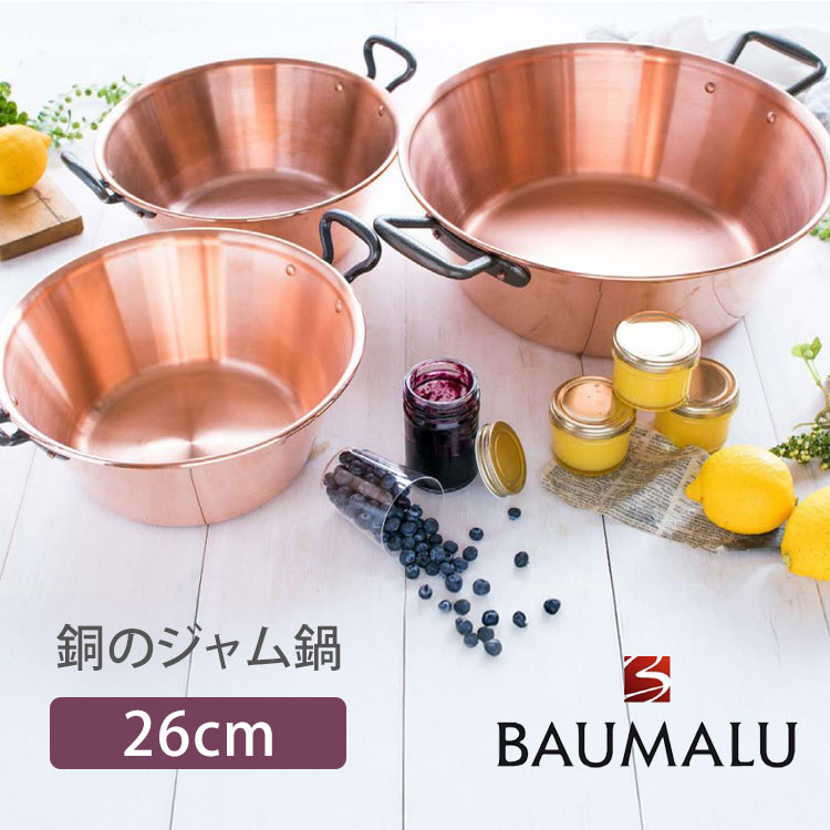 銅鍋 フランス」の人気商品一覧 | 安い商品を通販サイトから探す