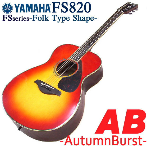 楽天市場】アコースティックギター ヤマハ YAMAHA FS820 アコギ 初心者