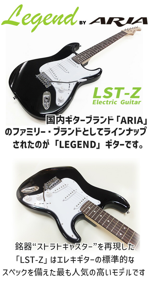 楽天市場】エレキギター 初心者セット Legend LST-Z 15点 NEWスーパー