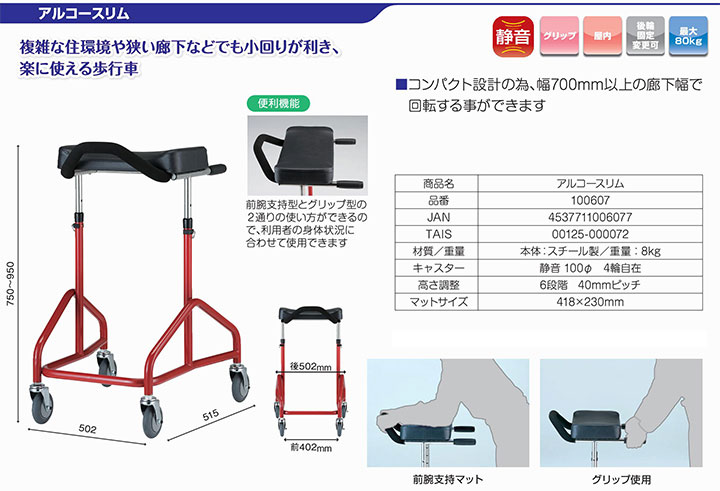 楽天市場】非課税商品 星光医療器製作所 アルコースリム/100607