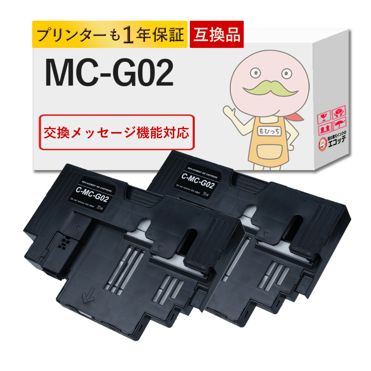 楽天市場】MC-G02対応 Canon キャノン用 互換メンテナンスカートリッジ
