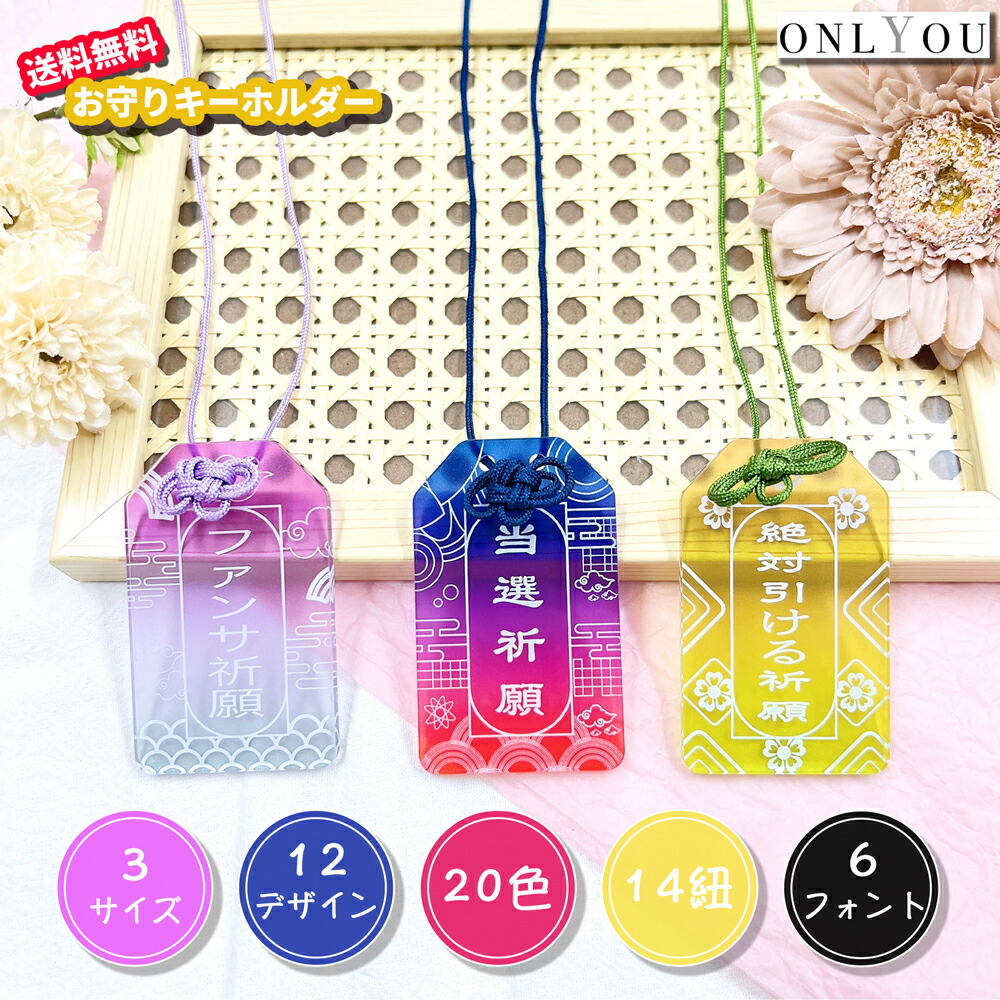 楽天市場】ONLYOU アクリル お守り オーダー 推し活グッズ オリジナル
