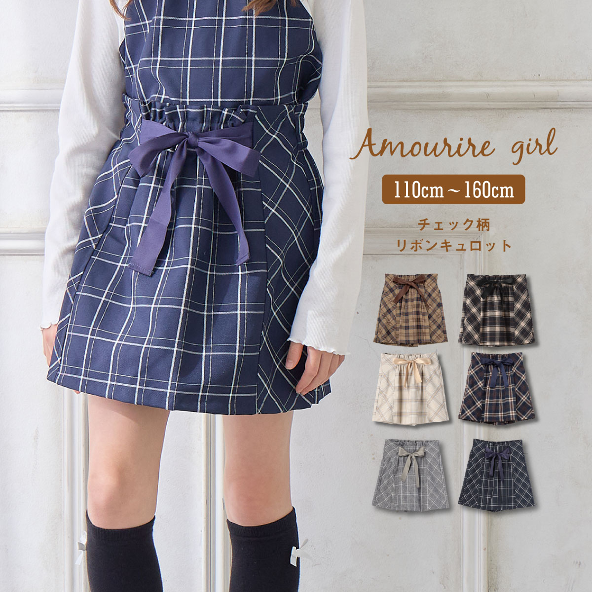 楽天市場】【60％OFF→1116円】フロントリボンチェックキュロット