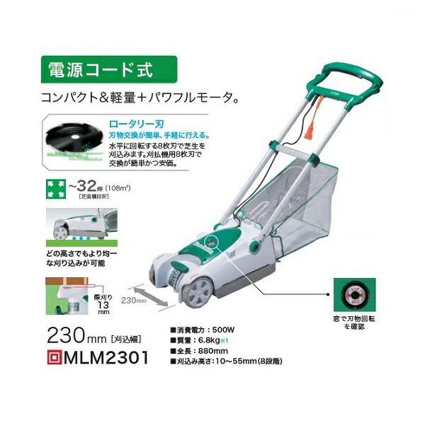 楽天市場】マキタ MLM2301 芝刈機 刈込み幅230mm 芝面積目安〜32坪