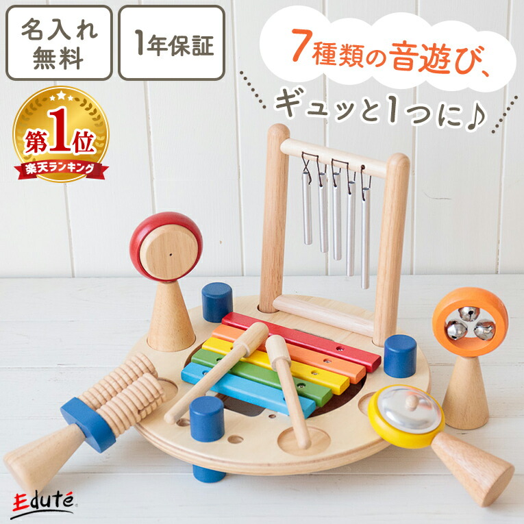楽天市場】【名入れ無料& 1年保証】知育玩具 楽器 木のおもちゃ