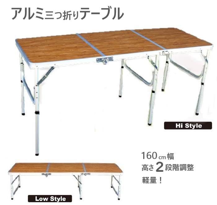 楽天市場】アウトドア 折りたたみ 三つ折り テーブル (Lサイズ) 160cm